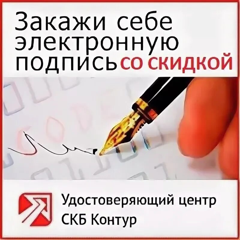 ЭЦП контур. Контур удостоверяющий центр. Удостоверяющий центр СКБ контур. Электронная подпись удостоверяющие центры контур. Контур экстерн подпись