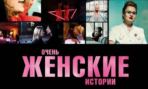 Истории женщин с своими