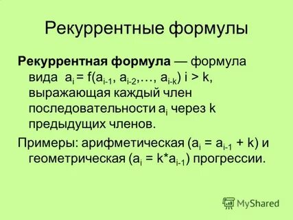 Рекуррентная последовательность это
