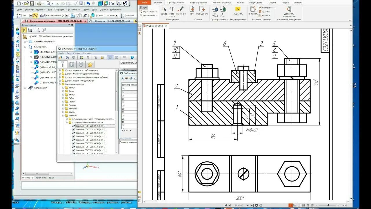 Болтовое соединение компас 3d. Болтовое соединение в компас 3д. Болтовое соединение компас 3d чертеж. Резьбовые соединения компас 3d.