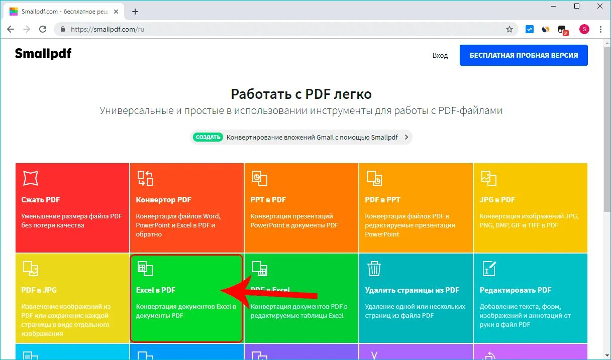 Файл эксель в пдф. Конвертация пдф в эксель. Конвертировать excel в pdf. Перевести пдф в эксель.