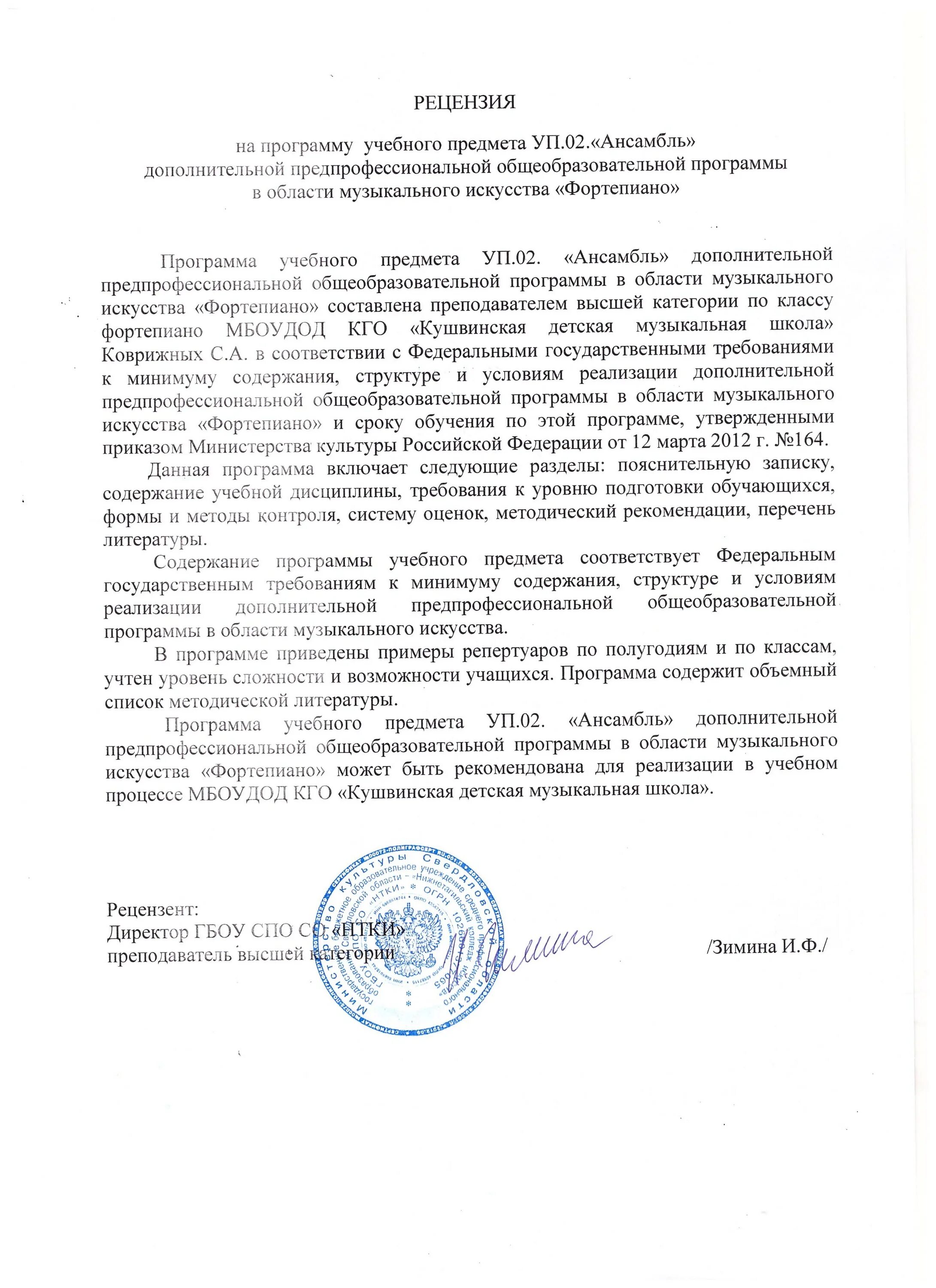 Рецензия музыка. Рецензия на программу по фортепиано. Рецензия музыка. Рецензия музыка. Рецензия на выступление.
