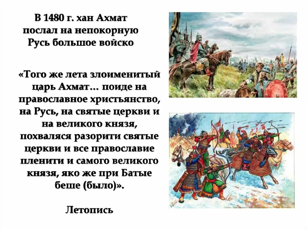 Борьба Руси против монгольского владычества в XIV В.. Миниатюра Ордынское владычество. Борьба русских земель за освобождение от Ордынского владычества. ) Борьба Руси против монгольского владычества в XIV В. иллюстрация.