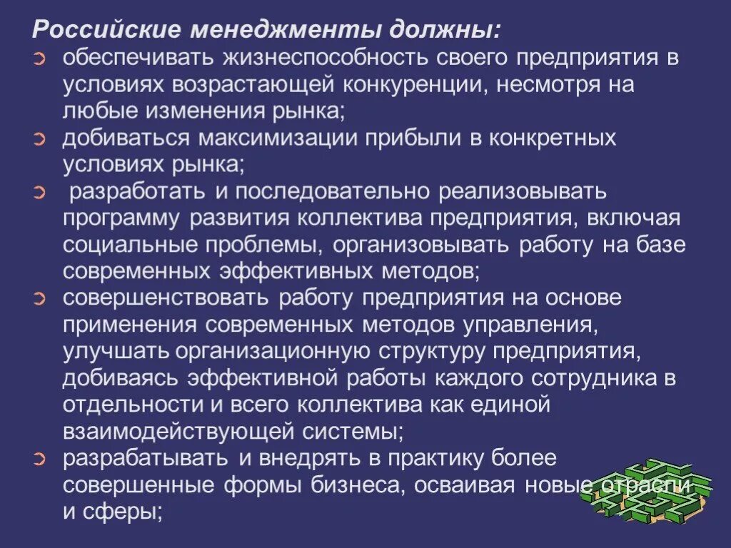 Принципы российского менеджмента. Менеджмент в российских компаниях. Специфика российского менеджмента. Российский менеджмент презентация.