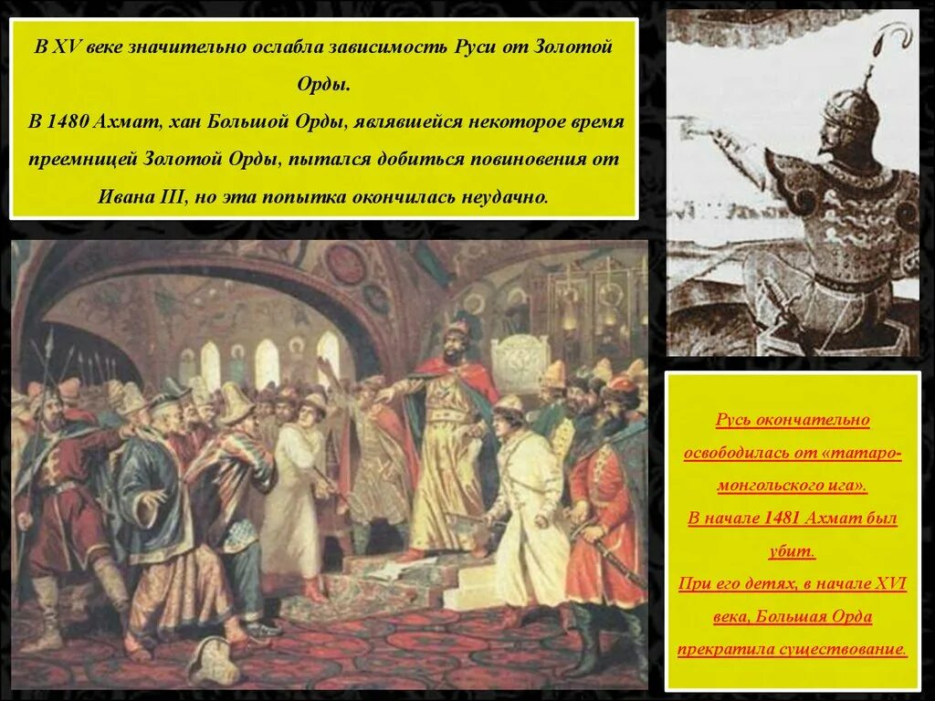 Русь и золотая орда презентация. Золотая орда зависимость руси. Русь и золотая орда. Русь и золотая орда презентация. Зависимость руси от золотой орды.