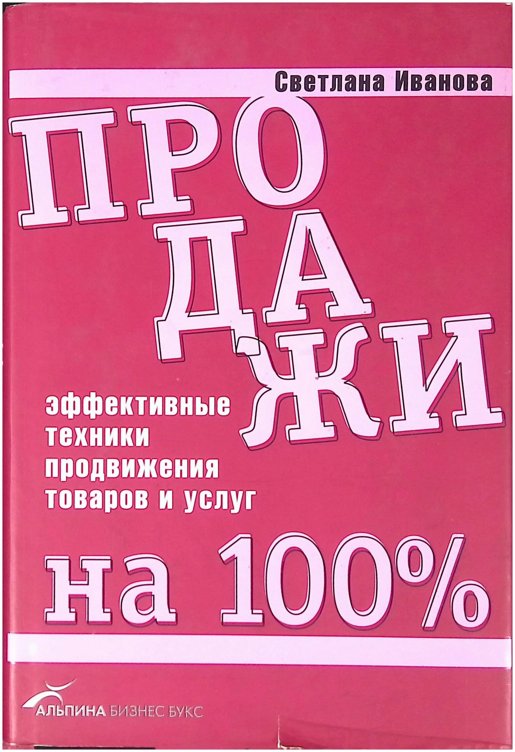 19 48 читать. Книга продаж. Литература по продажам.