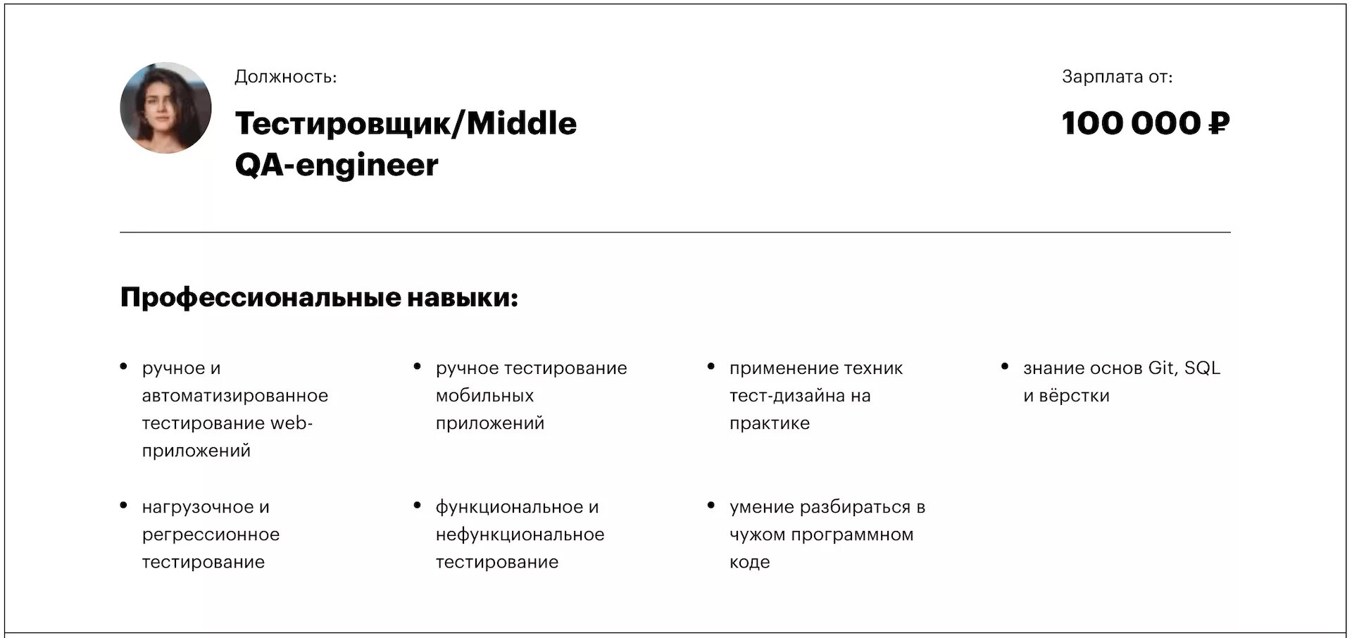 Опыт работы примеры. Резюме тестировщика. Образец резюме тестировщика. Навыки тестировщика по. Резюме QA тестировщик.