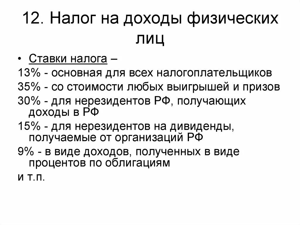 Ставки налога на доходы физических лиц для налоговых нерезидентов. Налогообложение нерезидентов. Нерезидентов налоги для нерезидентов. Налоги презентация. Ставка ндфл 13 15