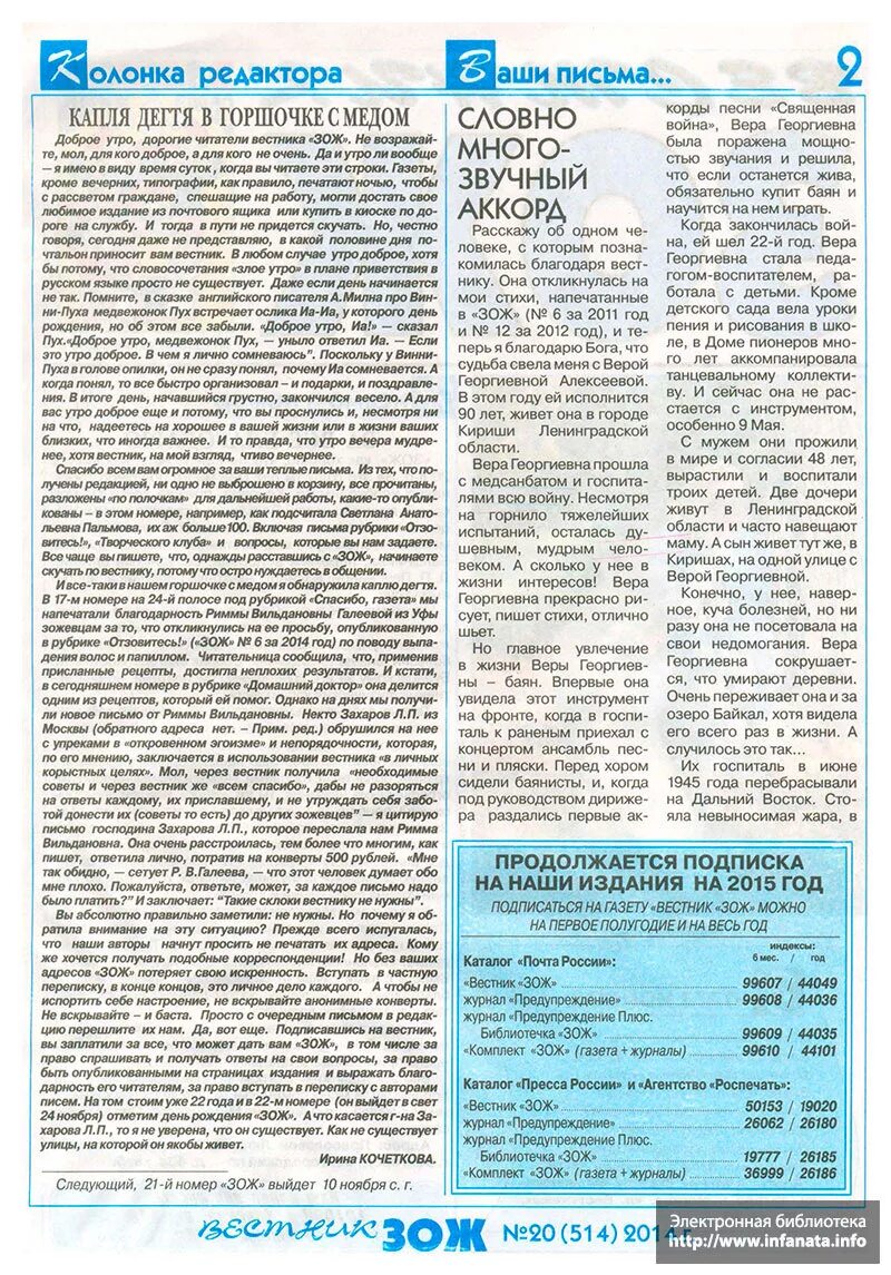 Рецепты из вестника здоровый образ жизни. Газета зож рецепты. Презентация по теме здоровое питание. Рецепт из журнала зож. Вестник зож рецепты.