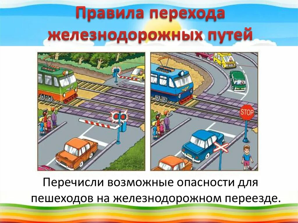 Пр граждать путь. Правила перехода ЖД путей. Правила дорожного движения. ПДД железная дорога. Правила перехода железнодорожного переезда для детей.