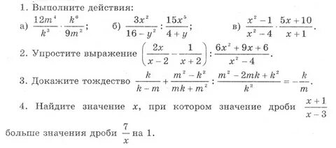 Преобразование рациональных дробей 8 класс