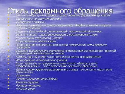 Составляющие рекламного обращения