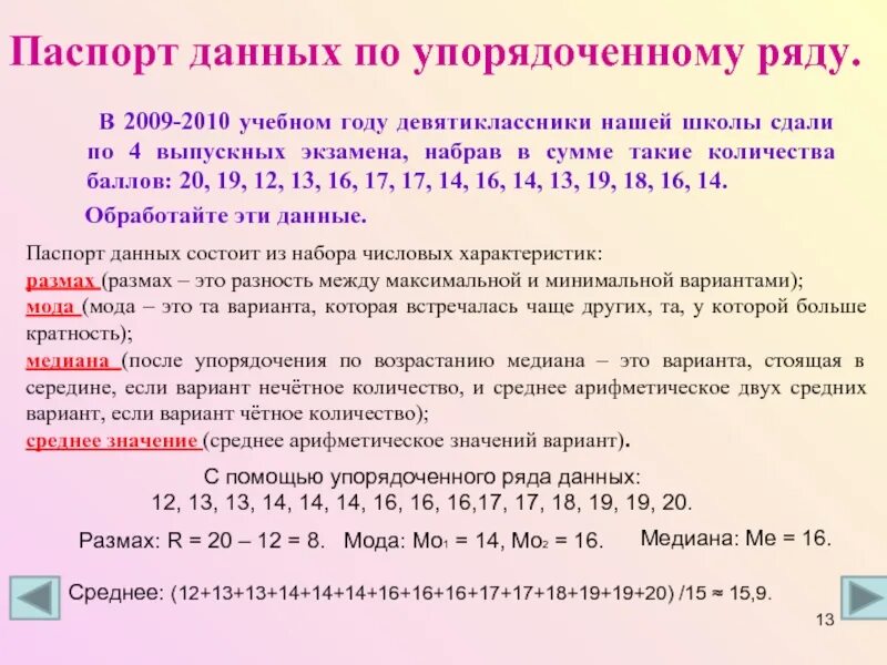 Число упорядоченных разбиений. Упорядоченный ряд данных. упорядоченный ряд чисел. упорядоченный числовой ряд в статистике. составление упорядоченного ряда тема.