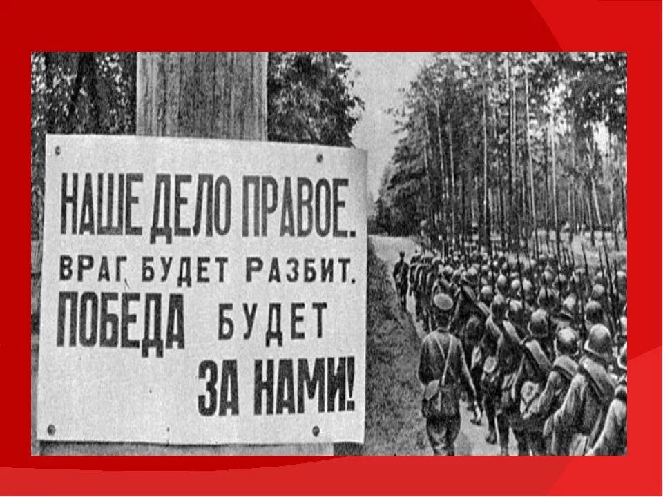 Армия разбивает врагов. Враг будет разбит победа будет за нами. Наше дело правое враг будет разбит победа будет за нами. Наше дело правое враг будет разбит победа будет за нами плакат. Наше дело правое победа будет за нами плакат.