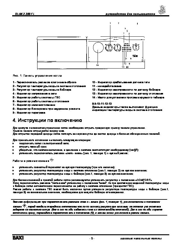 Организация эксплуатации котла