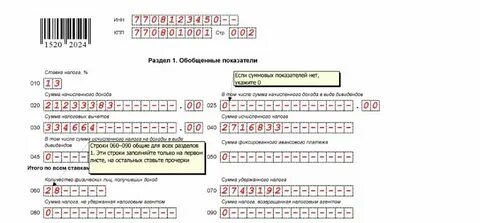 Оплата 3 ндфл в 2024 сроки