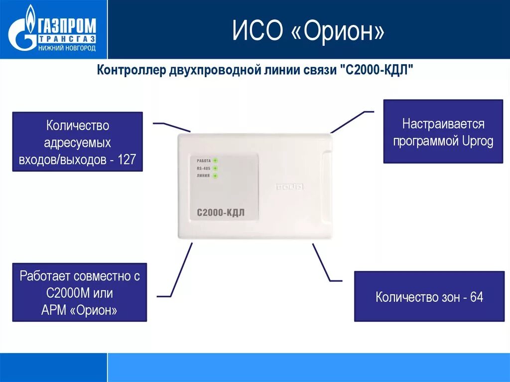 Контроллер двухпроводной линии с2000 кдл болид. С 2000 КДЛ контроллер. Контроллер двухпроводной с2000-КДЛ. Контроллер двухпроводной линии связи с2000-КДЛ-2и. Контроллер с2000-КДЛ сертификат.