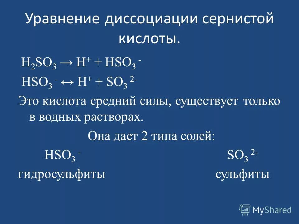 Диссоциация кислот h2s. Диссоциация кислот h2s