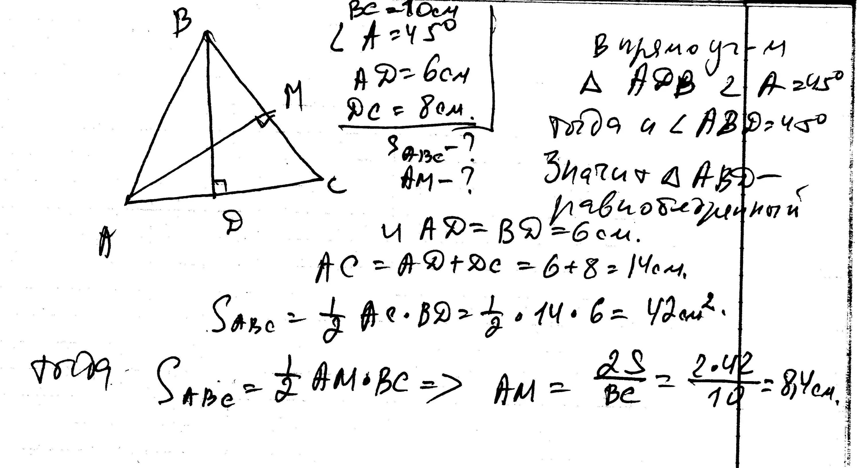 В треугольнике abc угол a равен 45. В треугольнике ABC угол с равен 45 BC 10. Высота bd треугольника ABC делит сторону. Треугольник ABC угол с= 45° bd- высота.