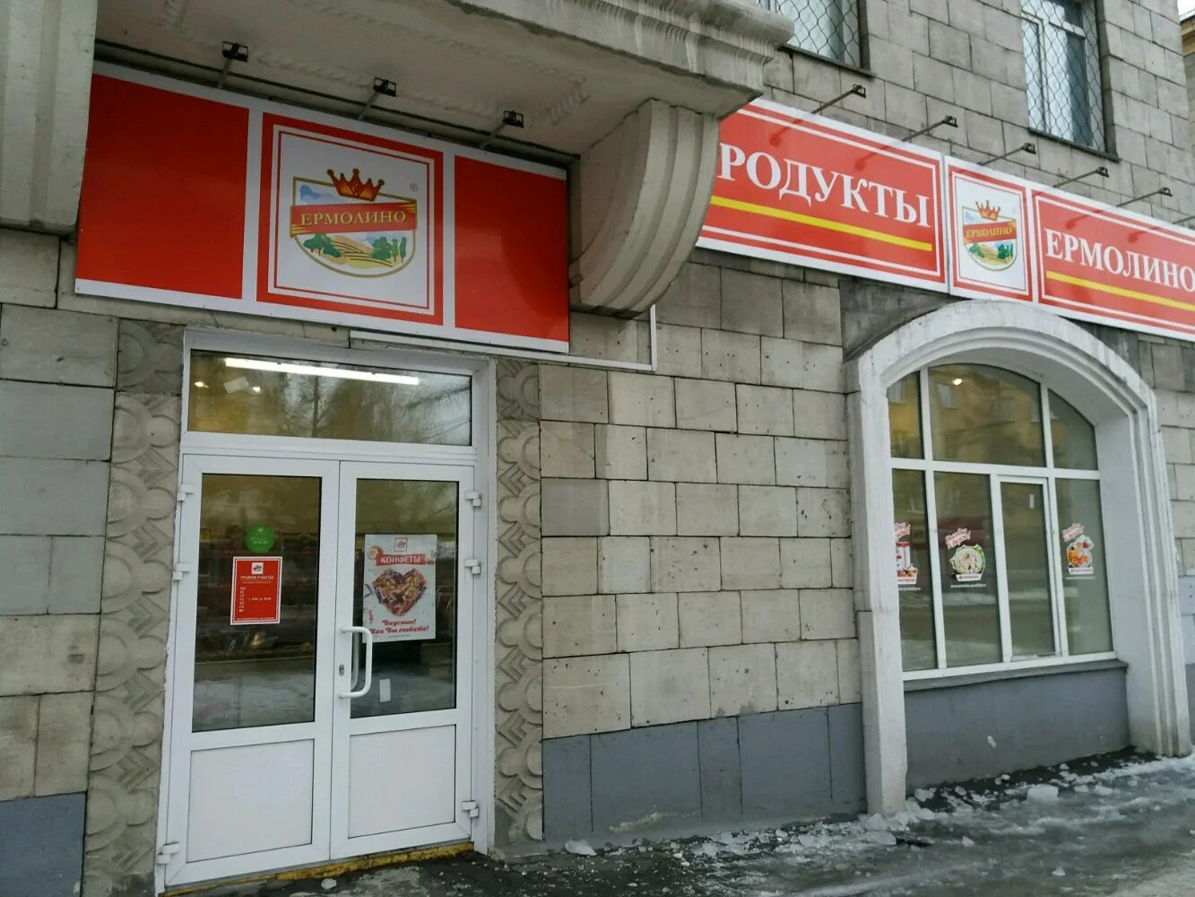 карла либкнехта 41 череповец. магазин ермолино волгоград. ермолино тула. ермолино шахты. ермолино воронеж адреса.