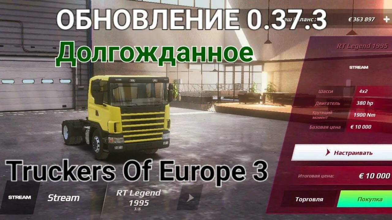 Europe 3 0.44 9. Truckers of Europe 3 карта. Truckers of Europe 3 версия 0.37.7. Карта игры Truckers of Europe 3. Тракерс Европа 3 обновление.