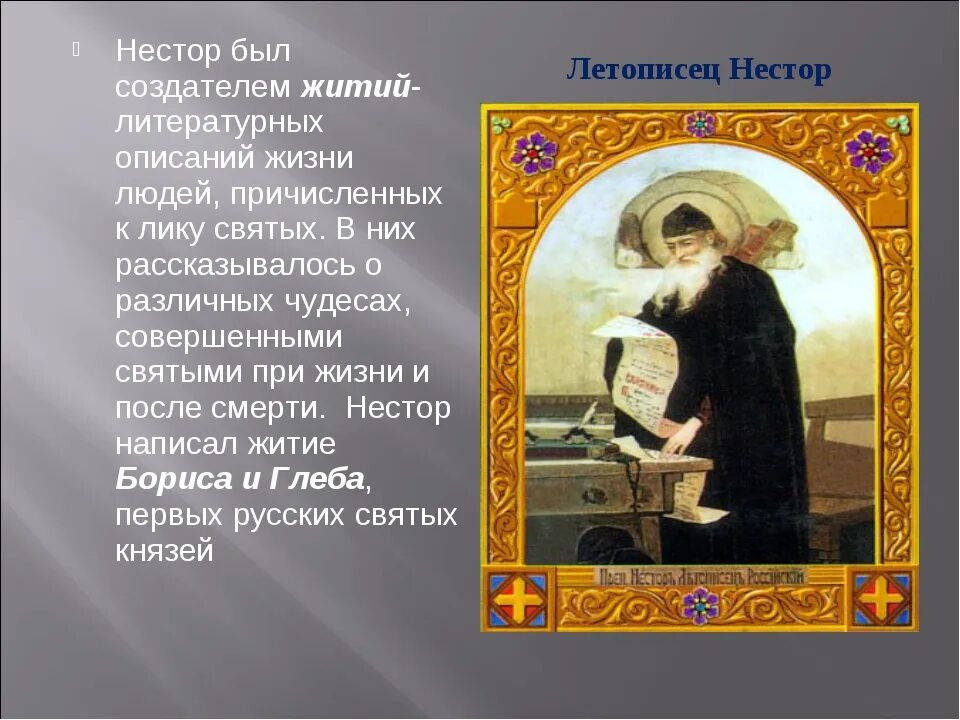 Таким образом летописец подчеркивает что многие. Таким образом летописец подчеркивает что многие