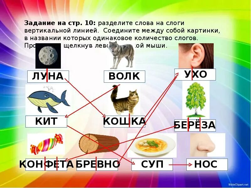 Волк разделить на слоги. Разделить на слоги слово волк. Раздели слово волк на слога. Волк разделить на слоги 1 класс.