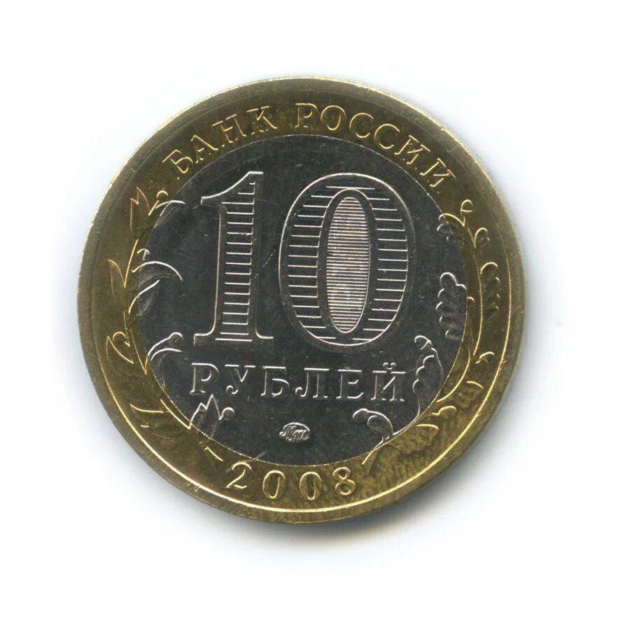 10 Рублей 2011 СПМД. 10 Рублей 2013 Республика Северная Осетия Алания. Монета 10 рублей 2011 СПМД. 10 Рублей 2007 Гдов ММД. Монета 10 рублей 2024 года