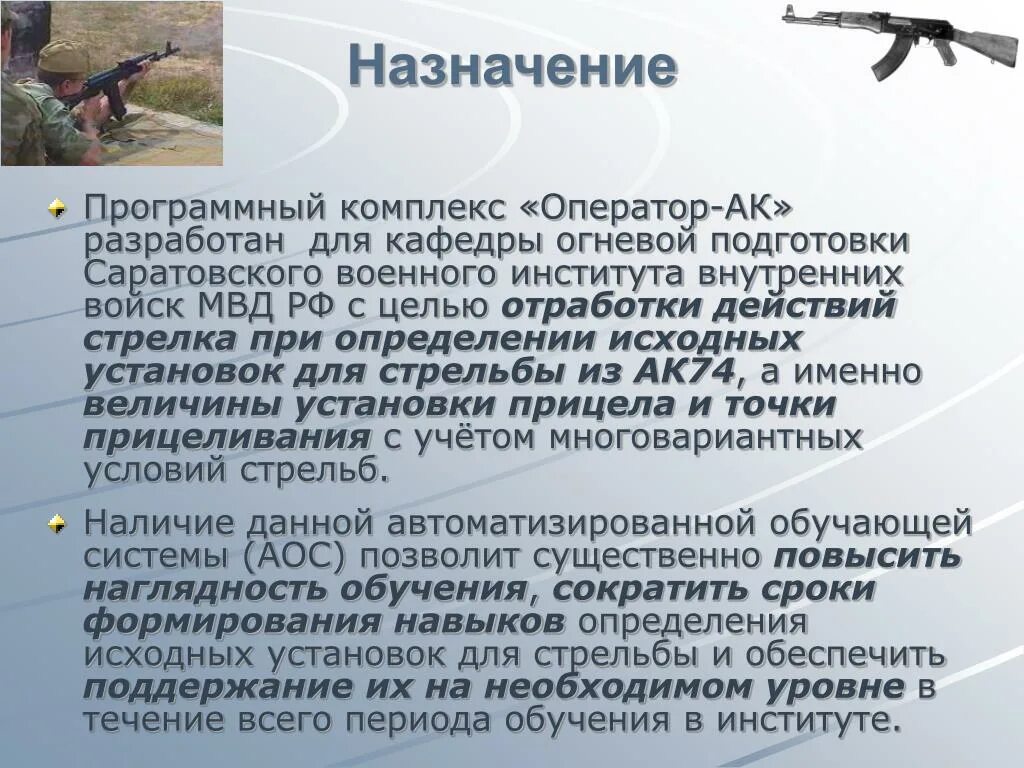 Назначение исходных установок. Назначение исходных установок стрельбы. тема рефераты по огневой подготовке. вопросы по огневой подготовке. исходные установки для стрельбы из ак-74.