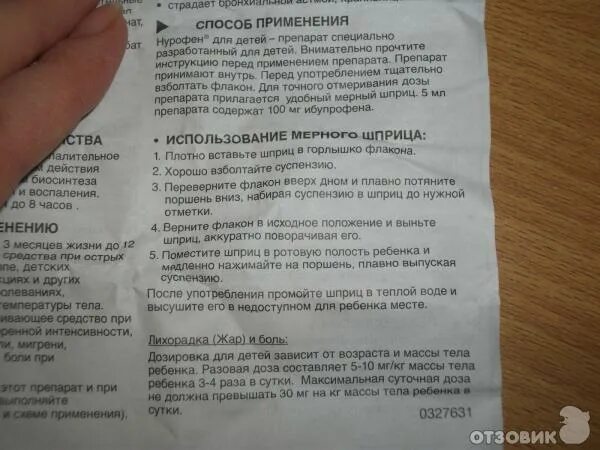 Через сколько после парацетамола можно нурофен ребенку. Сколько можно давать нурофен ребенку. Нурофен сколько давать ребенку. Сколько можно давать ребёнку нурофен с 5 лет.