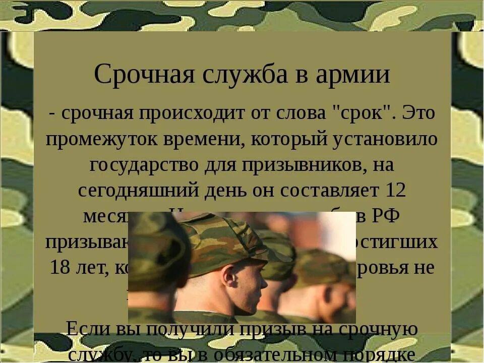 Про срок службы. Периоды службы в армии. Даты службы в армии. Служба в армии презентация. Срок срочной службы.