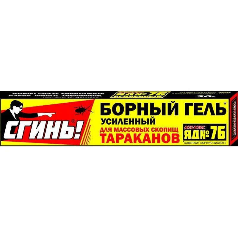 Гель дохлокс борный «сгинь!» №76 от тараканов. Борный гель усиленный сгинь! №16 от тараканов 30гр шприц. Дохлокс состав. Дохлокс-сгинь №76 борный гель усиленный от тараканов 30мл (48). Гель от тараканов «дохлокс», 30.