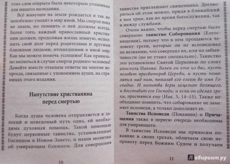 Читать молитвы до похорон. Молитва перед смертью. Молитва перед погребением. Молитвы перед смертью болящего.