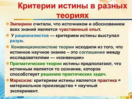 Основных признаков понятия относительная истина