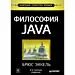 Философия java