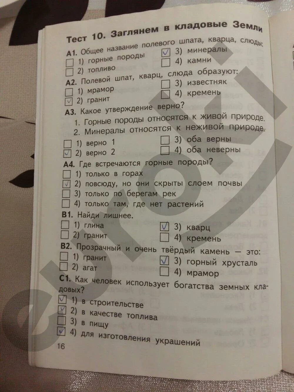 Тест окружающий мир 2 класс кладовые земли. Тест по окружающему миру 2 класс заглянем в кладовые земли. тест 10 заглянем в кладовые земли 2 класс ответы. тест 10 заглянем в кладовые земли 2 класс. проверочная работа по окружающему миру кладовые земли.