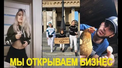 Мы открываем бизнес песня