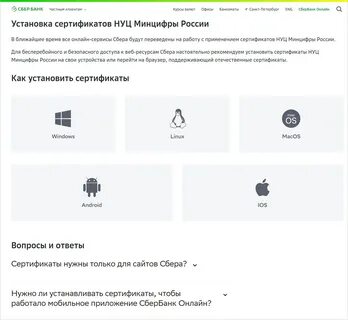 Установить сертификат сбербанка
