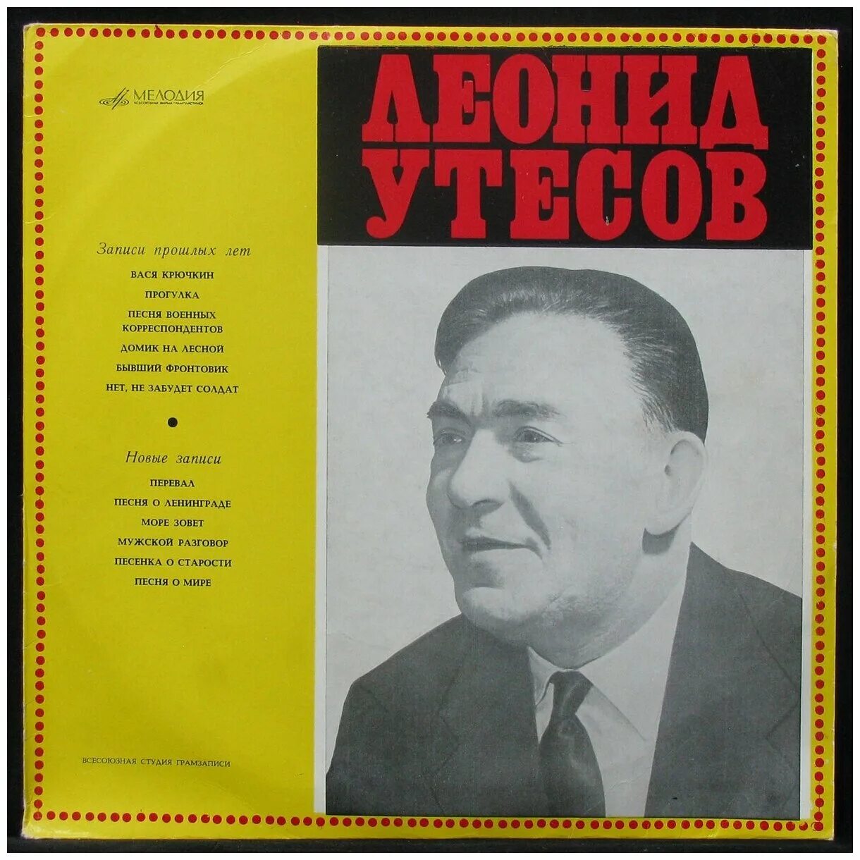 Утесов записать. Л утесов. Утесов записать. Утесов записать. Утесов записать.