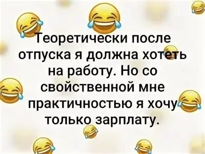 Маш ну не расстраивайся ты отпуск закончился