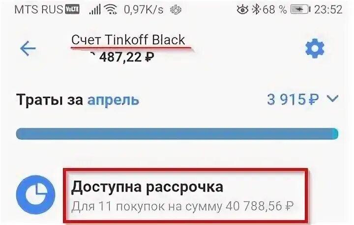 Рассрочка тинькофф через приложение. Рассрочка в приложении тинькофф. рассрочка по карте тинькофф платинум. тинькофф рассрочка 3 месяца. рассрочка тинькофф по кредитной карте платинум.