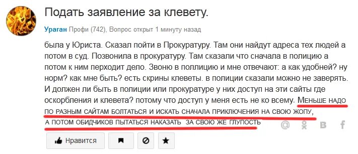 Почему бывшие угрожают. Написать заявление за клевету. Если в суд за клевету подать. Написать заявление в полицию за клевету. Подать в суд за клевету статья.