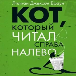 Справа налево книга