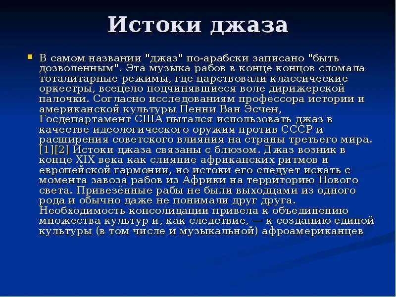 Изложено доступно. Истоки зарождения джаза. Возникновение джаза кратко. Джаз доклад возникновение. Истоки джаза сообщение.