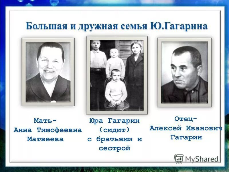 Сколько братьев и сестер у гагарина. Семья Юрия Гагарина мать отец братья. Гагарин семья братья и сестры.