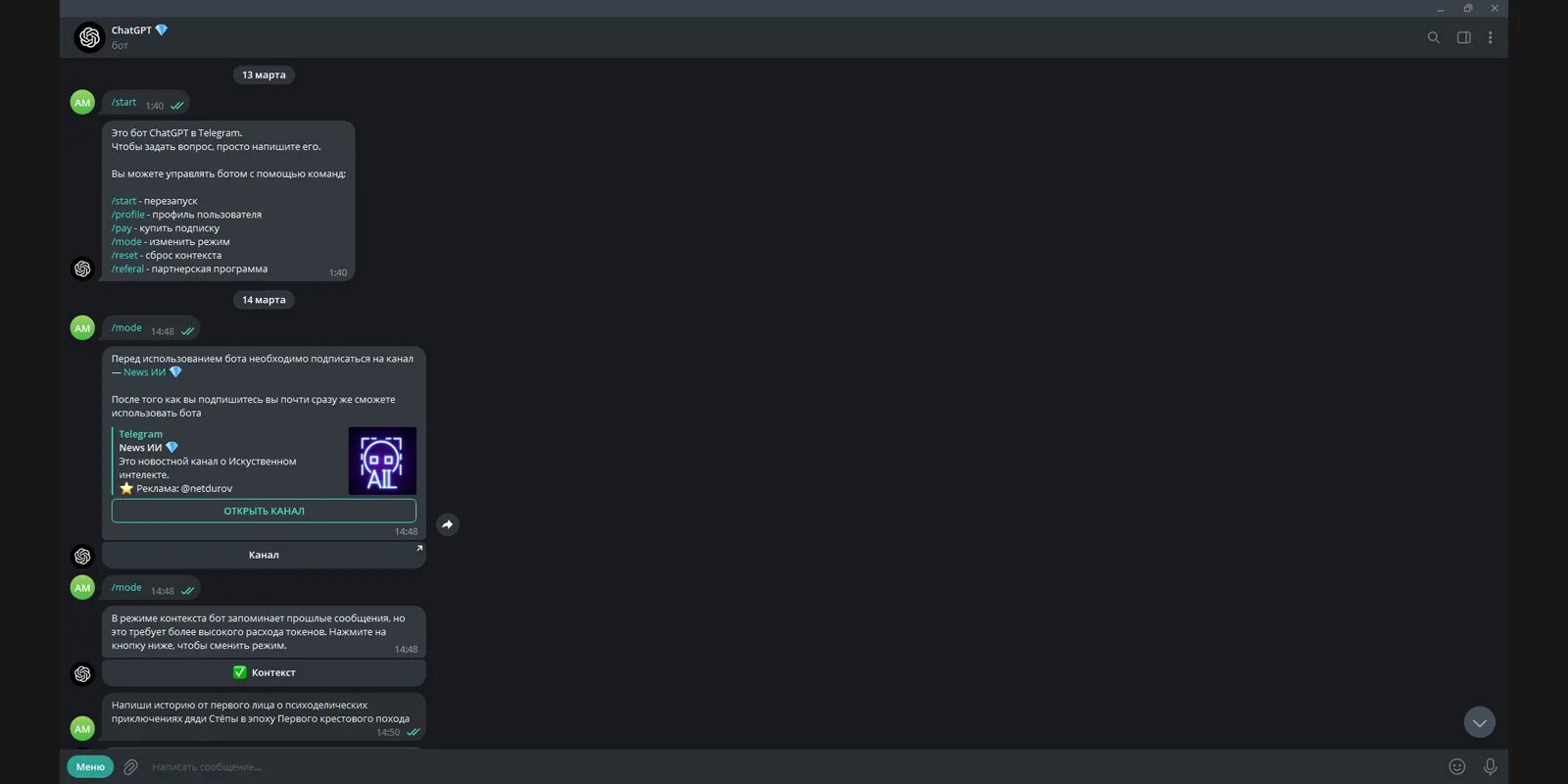Бесплатный chatgpt бот. Чат бот телеграмм. Chatgpt Telegram. Нейросеть бот телеграм. Нейросеть бот телеграмм chatgpt.