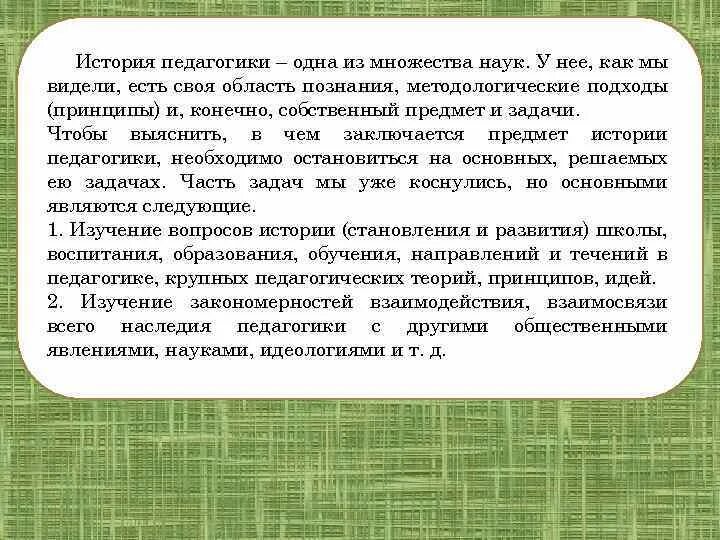 История педагогики это. История педагогики. История педагогики как наука. История педагогической науки. Структура истории педагогики.