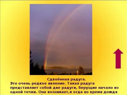 Откуда радуга