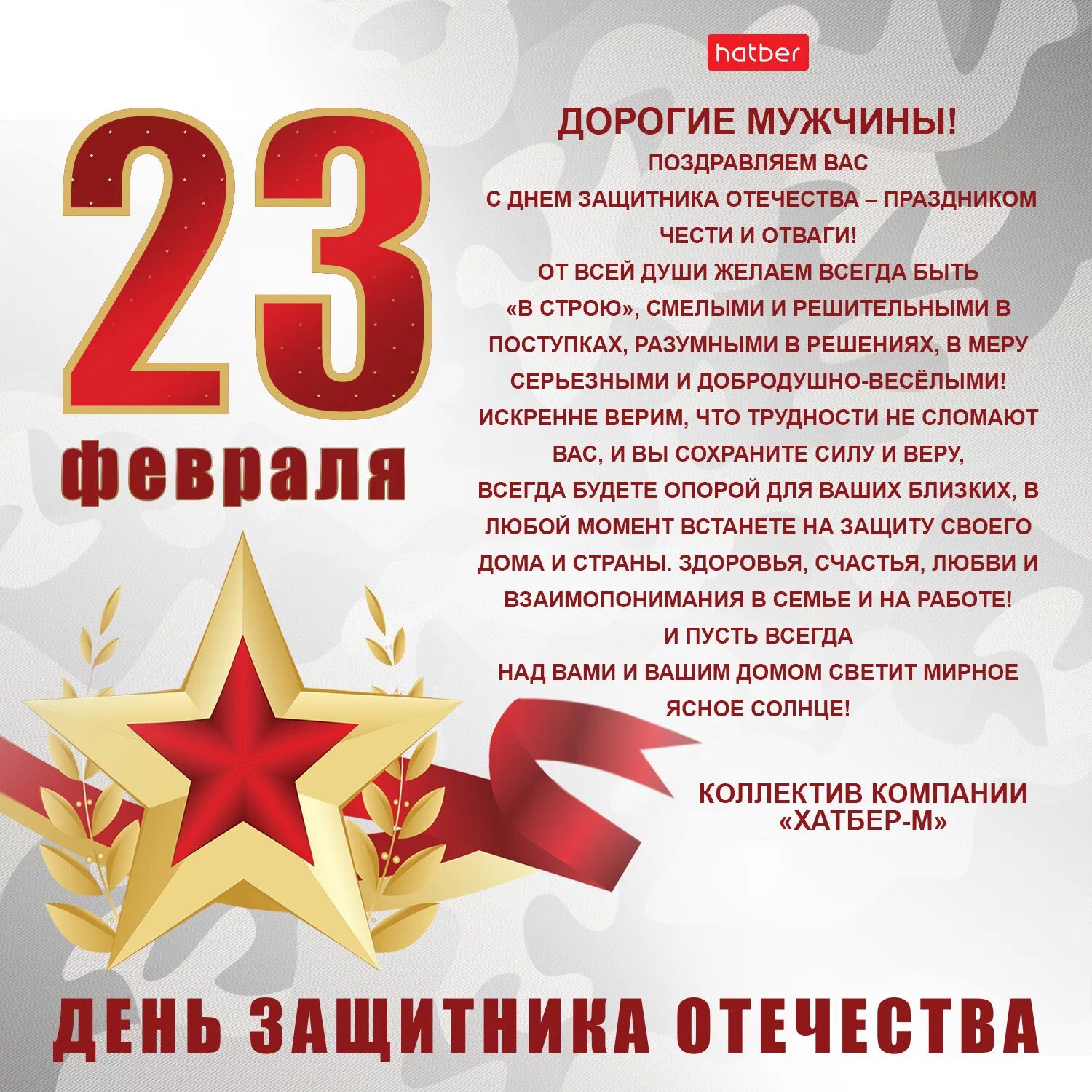 23 февраля праздник суть. С 23 февраля. С праздником 23 февраля мужчинам. С наступающим праздником 23 февраля. Плакат на 23 февраля.