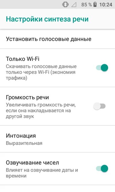 В телефоне самсунг голосовой. Как установить голосовые данные для синтеза речи. Самсунг убрать Синтез речи. Синтез речи в телефоне самсунг. Голосовой набор номера на самсунг.